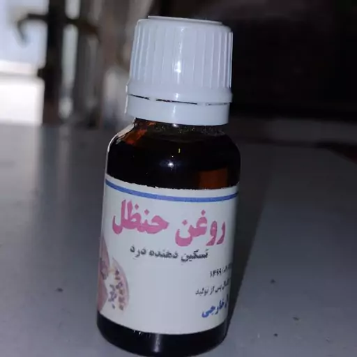 روغن حنظل عطاری ثامن