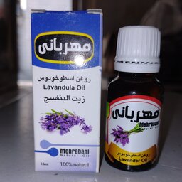 روغن اسطوخودوس عطاری ثامن