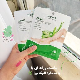 ماسک پا با عصاره آلوئه ورا اورجینال HUDA NEW