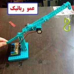 کیت جرثقیل و بالابر  فانتزی زیبا 2کاره با قلاب و دسته کنترل مدل حرفه ای عمو رباتیک  رباتساز کاردستی مدرسه کارفناوری نهم