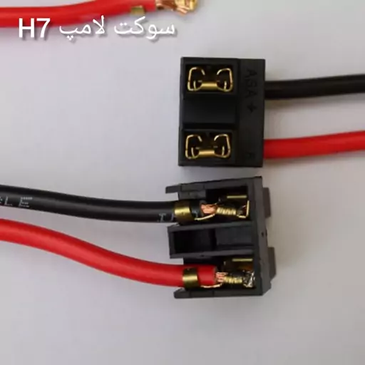 سوکت چراغ جلو دو فیش H7 (بسته ده عددی) 