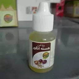 روغن هسته انگور