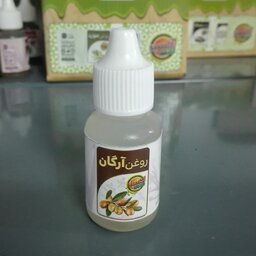 روغن آرگان