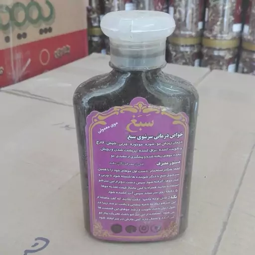 شامپو سبغ