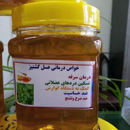 عسل گشنیز شهدیک کیلویی(عسل فروشی اسمعیلی)