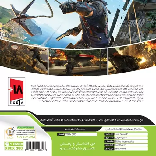 بازی ایکس باکس 360 Just Cause 2