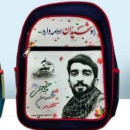 کیف دبستان دانش آموز  با طرح شهید حججی
