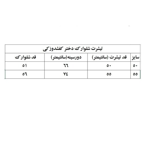 تیشرت و شلوارک دخترانه