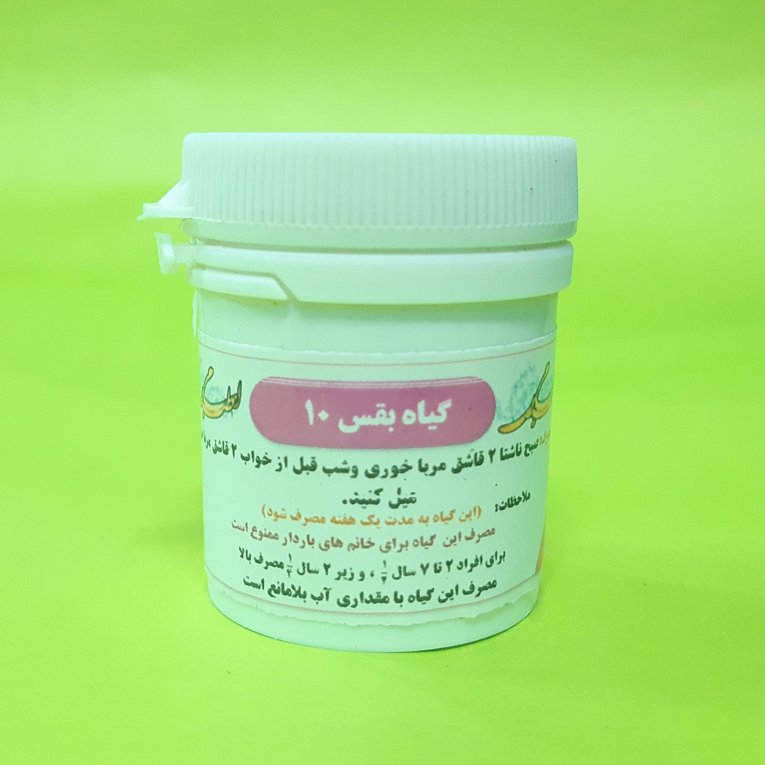 مرکب ده ( گیاه بقس 10 ) ( سید الادویه ) مرکز طب اسلامی