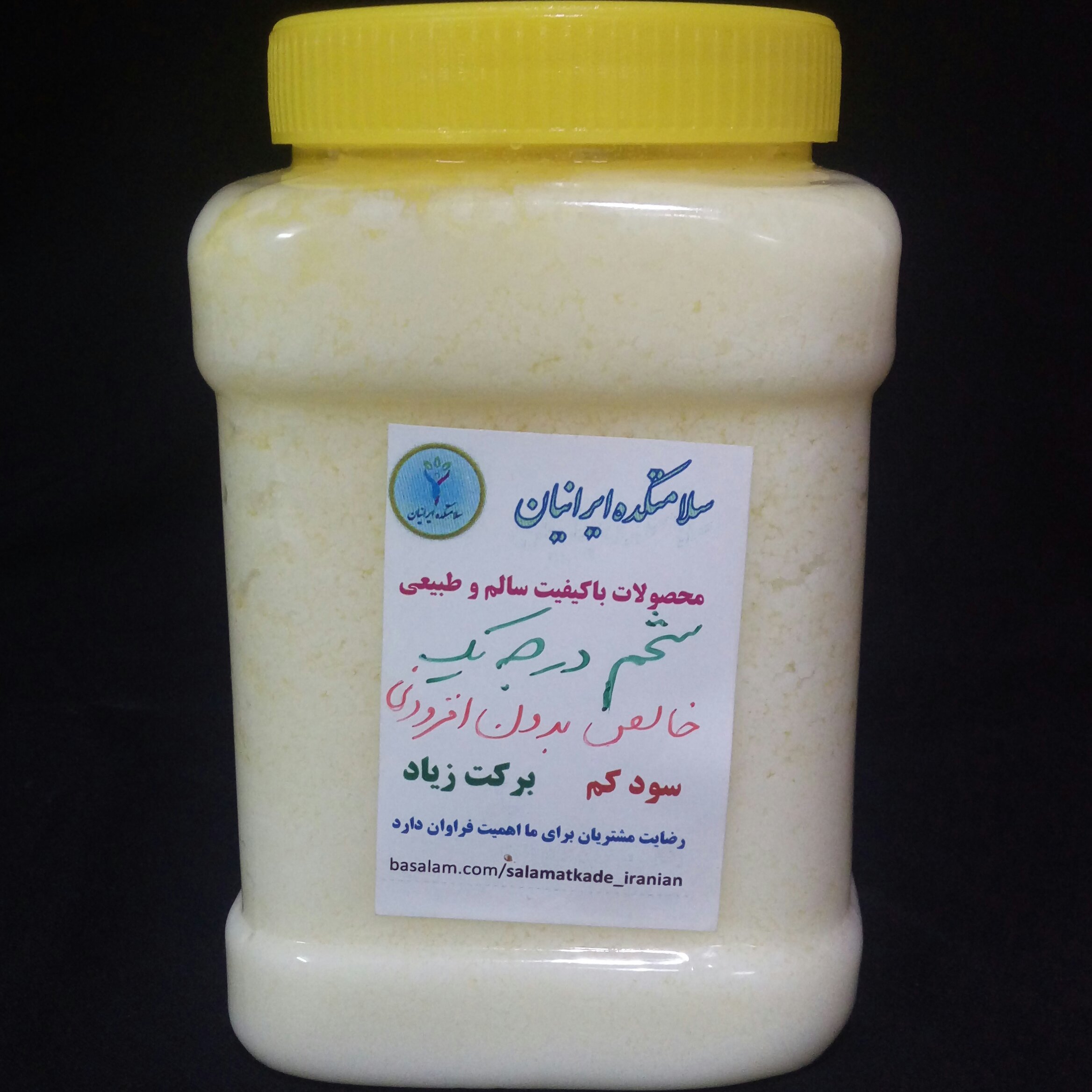 روغن شحم ویژه و ناب کاملا طبیعی بدون افزودنی سلامتکده ایرانیان