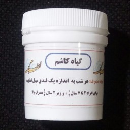 کاشم ( پالایش ریه ) هلیمو اصل مرکز طب اسلامی سلامتکده ایرانیان