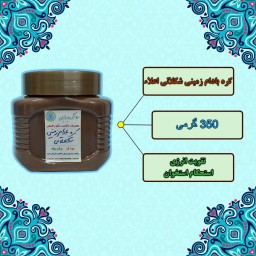 کره بادام زمینی با طعم شکلاتی اعلا 350 گرم سلامتکده ایرانیان