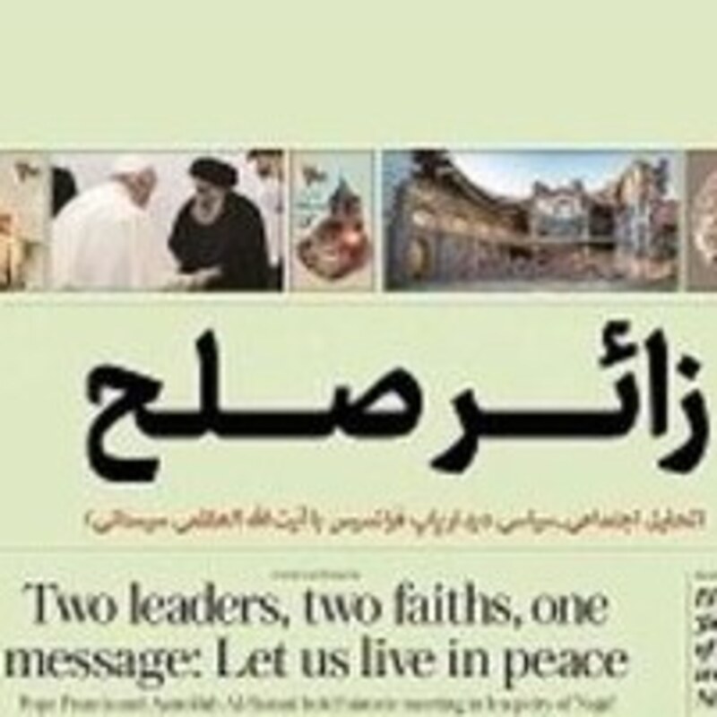 کتاب زائر صلح تحلیل اجتماعی سیاسی سفر پاپ به عراق و دیدار آیت الله سیستانی 