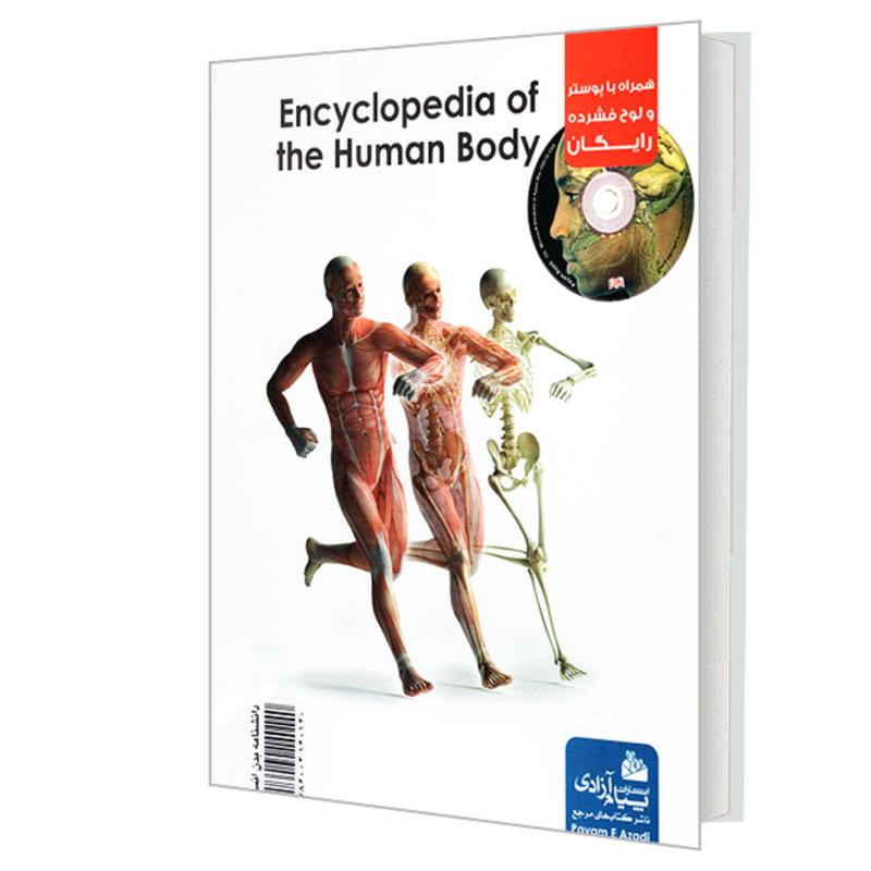 کتاب دانشنامه ی بدن انسان نشر پیام آزادی