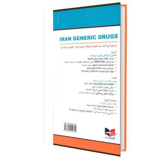 کتاب  داروهای ژنریک ایران (همراه با داروهای وارداتی و تک نسخه ای) نشر آبادیس طب