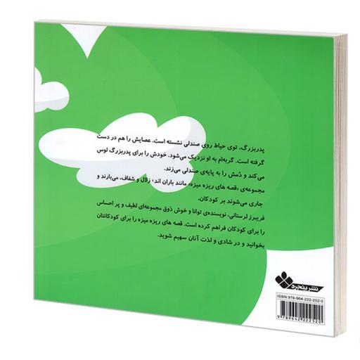 کتاب مجموعه داستانک 6 قصه های ریزه میزه غول مهربان نشر پنجره