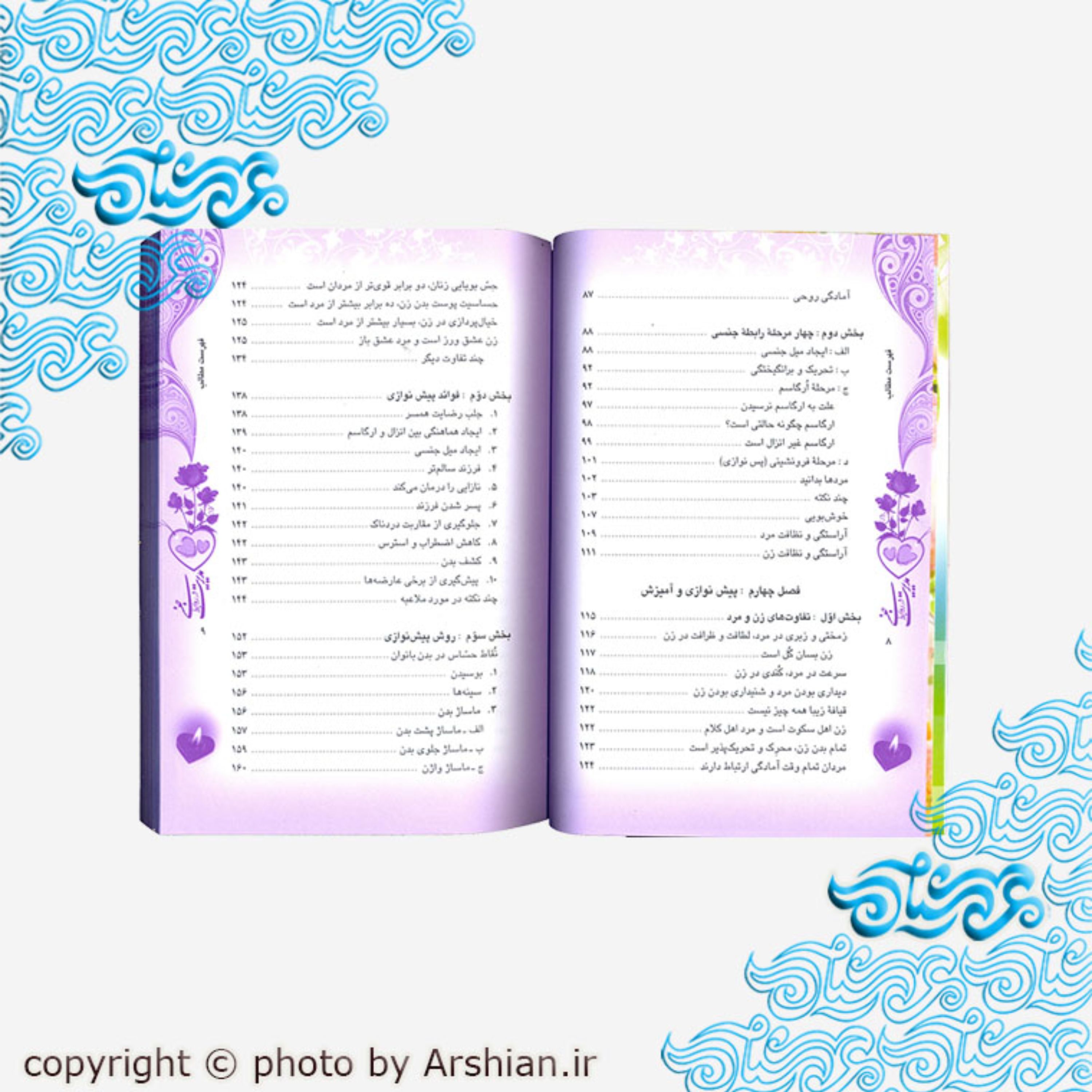 کتاب مدیریت در روابط جنسی