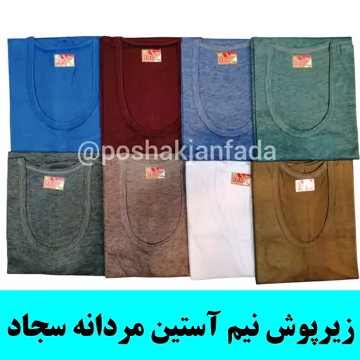 زیرپوش مردانه نیم آستین مارک سجاد سایزبزرگ  3XL