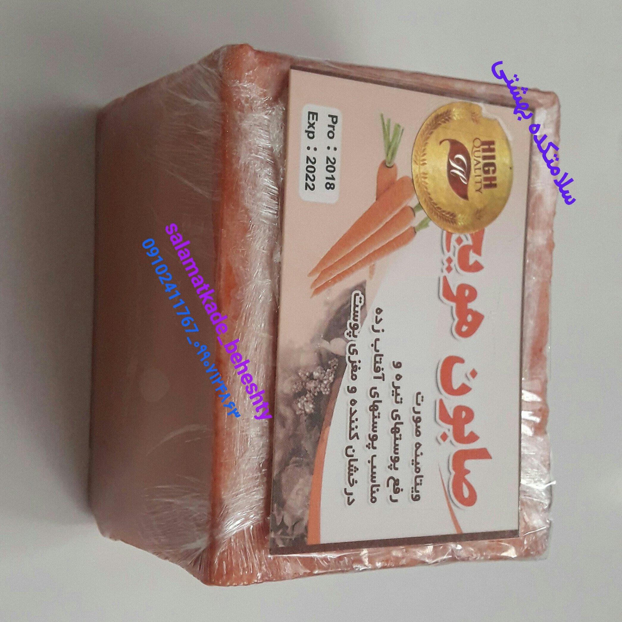 صابون هویج