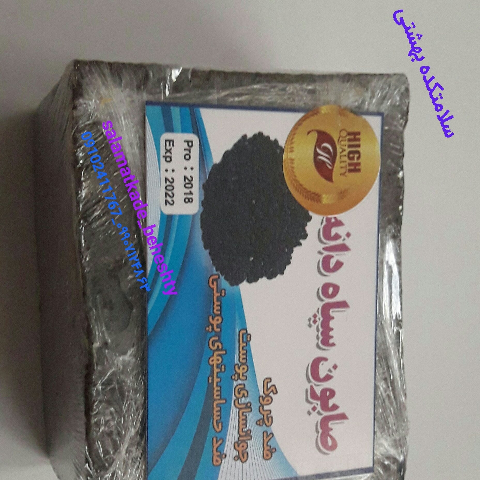 صابون سیاهدانه
