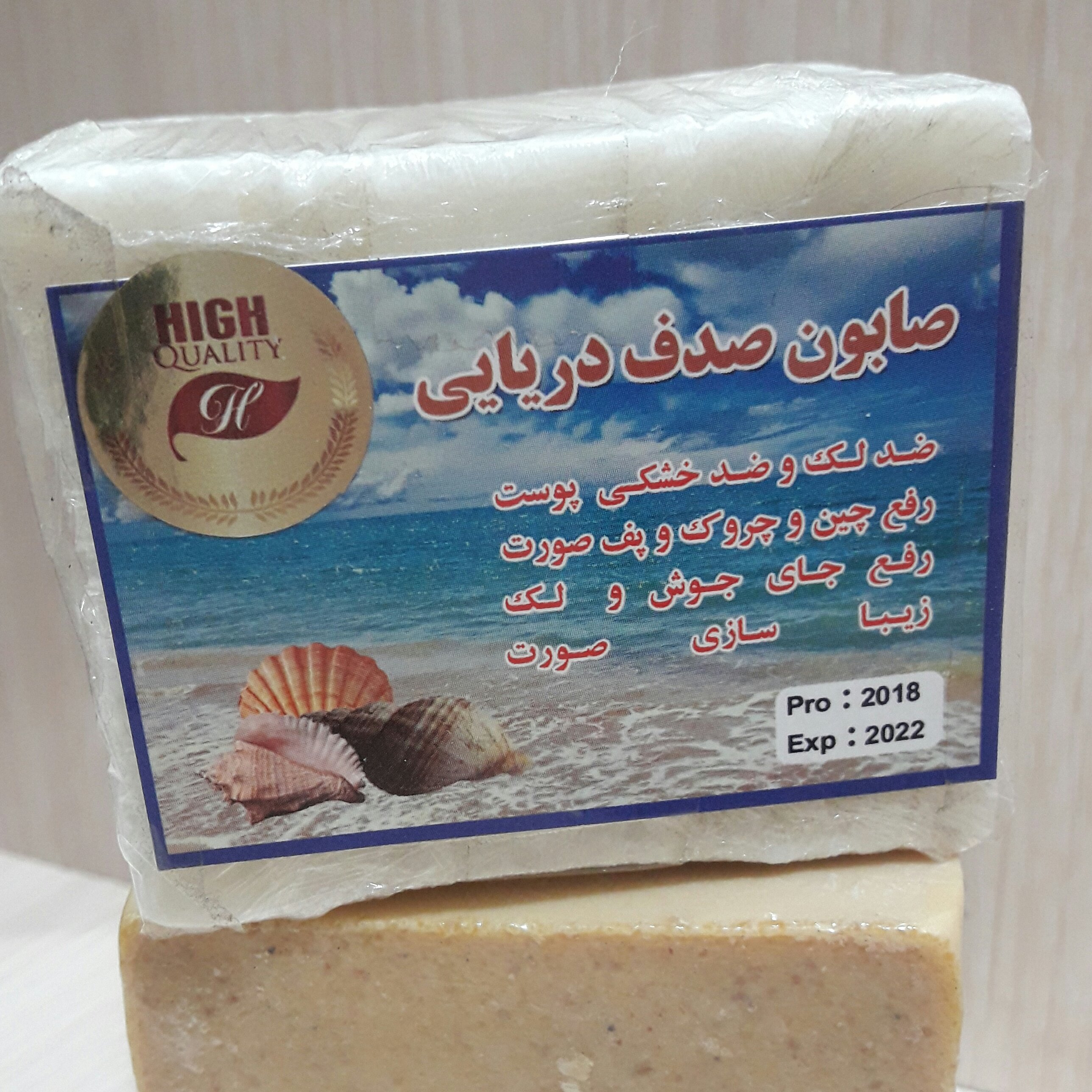 صابون صدف دریایی