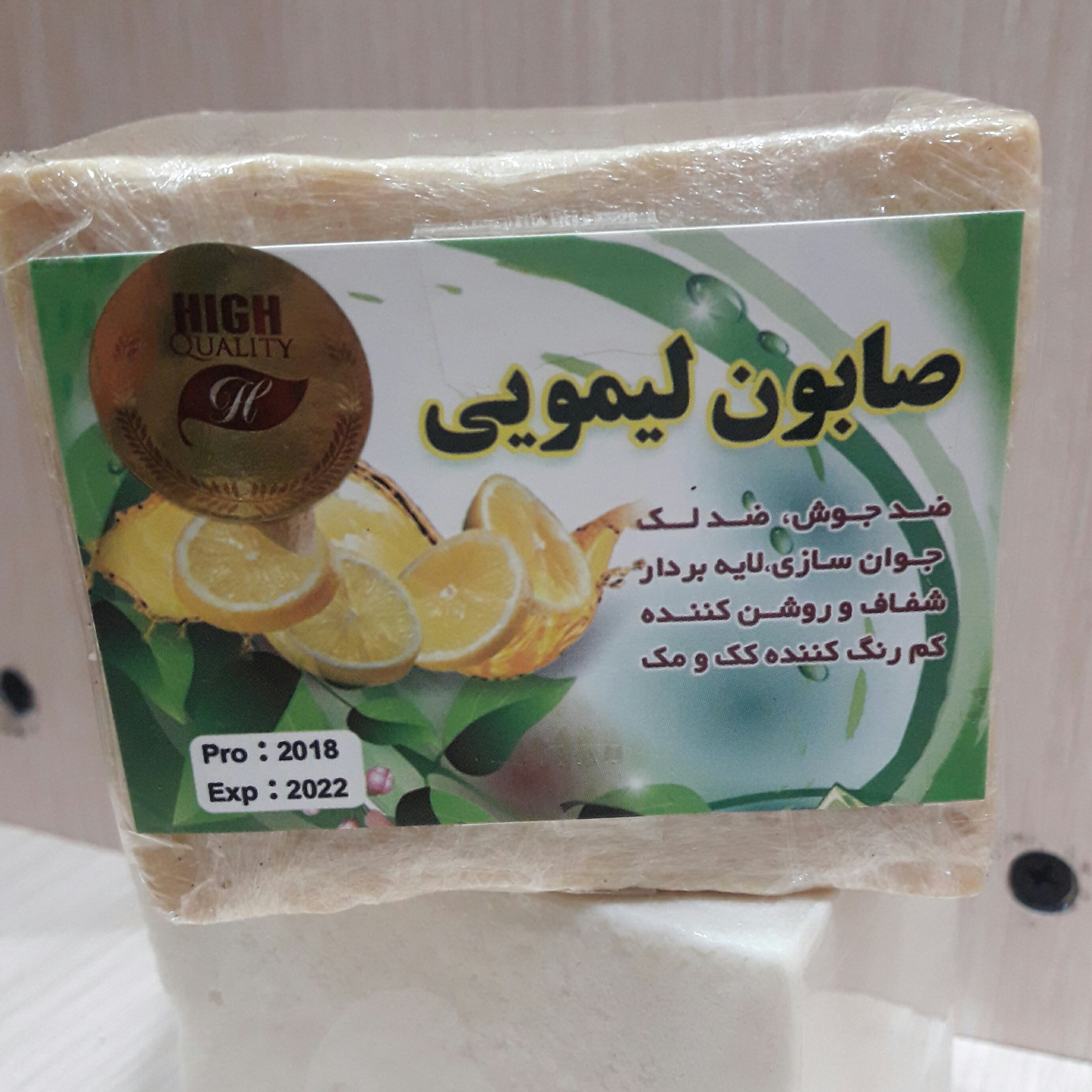 صابون لیمو