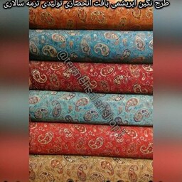 ترمه متری ابریشمی ترمه سالاری یزد - طرح نگین بافت 5 رنگ ابریشمی - عرض 1 متر