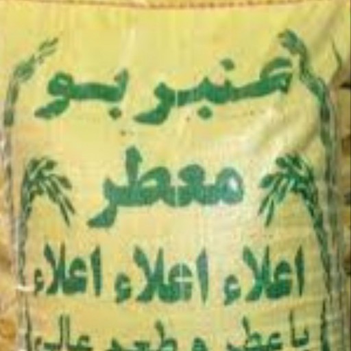 برنج عنبربو