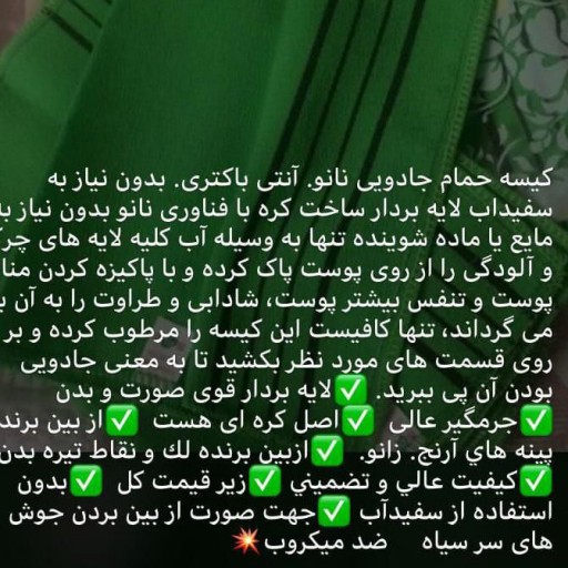 کیسه نانو جادویی حمام  لایه بردار صورت بدن سفیدکننده