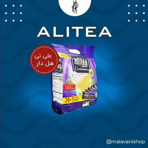 علی تی هل دار (شیر چای علی تی با طعم هل) بسته 25 عددی