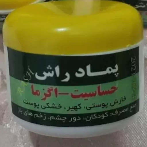 پماد گیاهی راش  سنتی