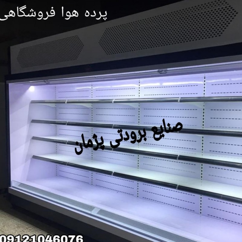 فروش یخچال فروشگاهی در تهران