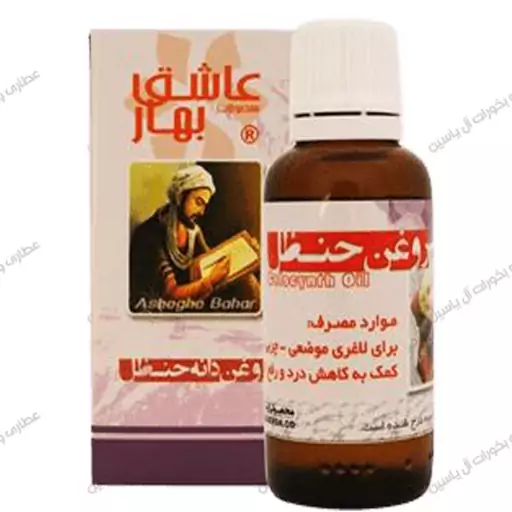 روغن حنظل 