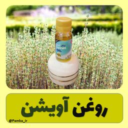 روغن آویشن کیفیت عالی 60 سی سی - روغن گیاهی