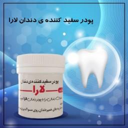 پودر سفید کننده دندان ارسال رایگان 