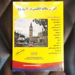 کتاب اموزش مکالمه انگلیسی در 90 روز