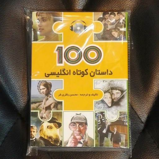 کتاب 100 داستان کوتاه انگلیسی به فارسی
