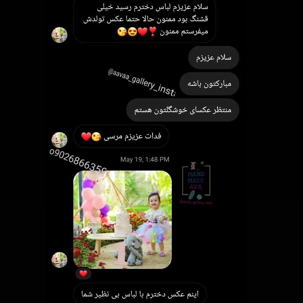 ست لباس تکشاخ