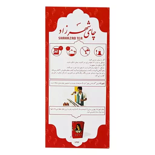 چای شهرزاد پاکتی شکسته کلکته هندوستان قرمز 400 گرم 