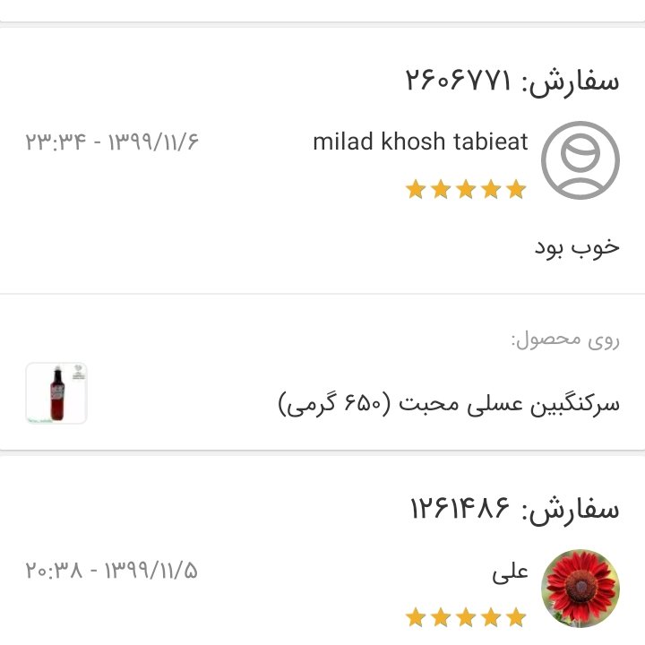 سرکنگبین عسلی محبت (950 گرمی)