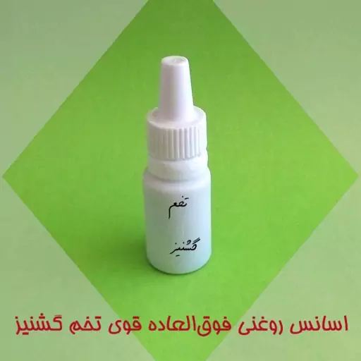 اسانس روغنی تخم گشنیز خالص