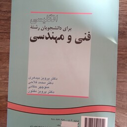 کتاب انگلیسی برای دانشجویان رشته فنی و مهندسی اثر گروهی از نویسندگان نشر سمت