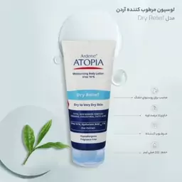 لوسیون مرطوب کننده آردن مدل Dry Relief مقدار 200 گرم