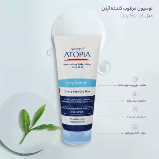 لوسیون مرطوب کننده آردن مدل Dry Relief مقدار 200 گرم