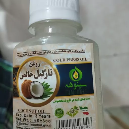  پنج عدد روغن نارگیل خالص 60سی سی  