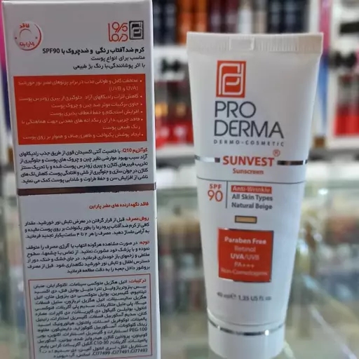 کرم ضد آفتاب و ضد چروک پرودرما spf90 رنگ بژ طبیعی مناسب برای انواع پوست