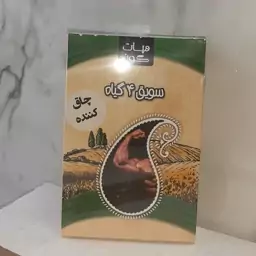 سویق 4 گیاه