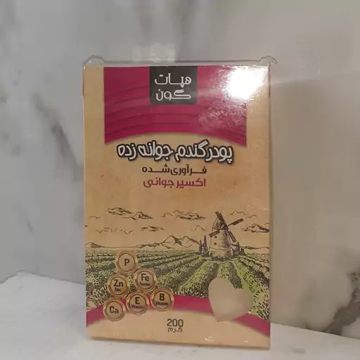 پودر جوانه گندم 