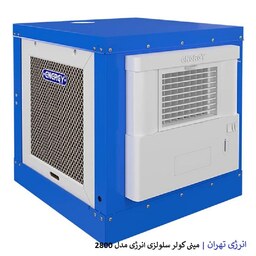 مینی کولر سلولزی انرژی مدل  2800