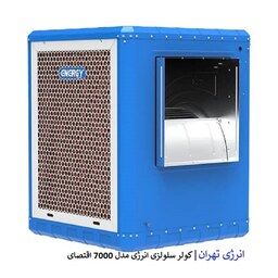 کولر سلولزی انرژی 7000 اقتصادی مدل EC700e